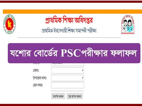 PSC Result 2019 Jessore Board With Full Marksheet.